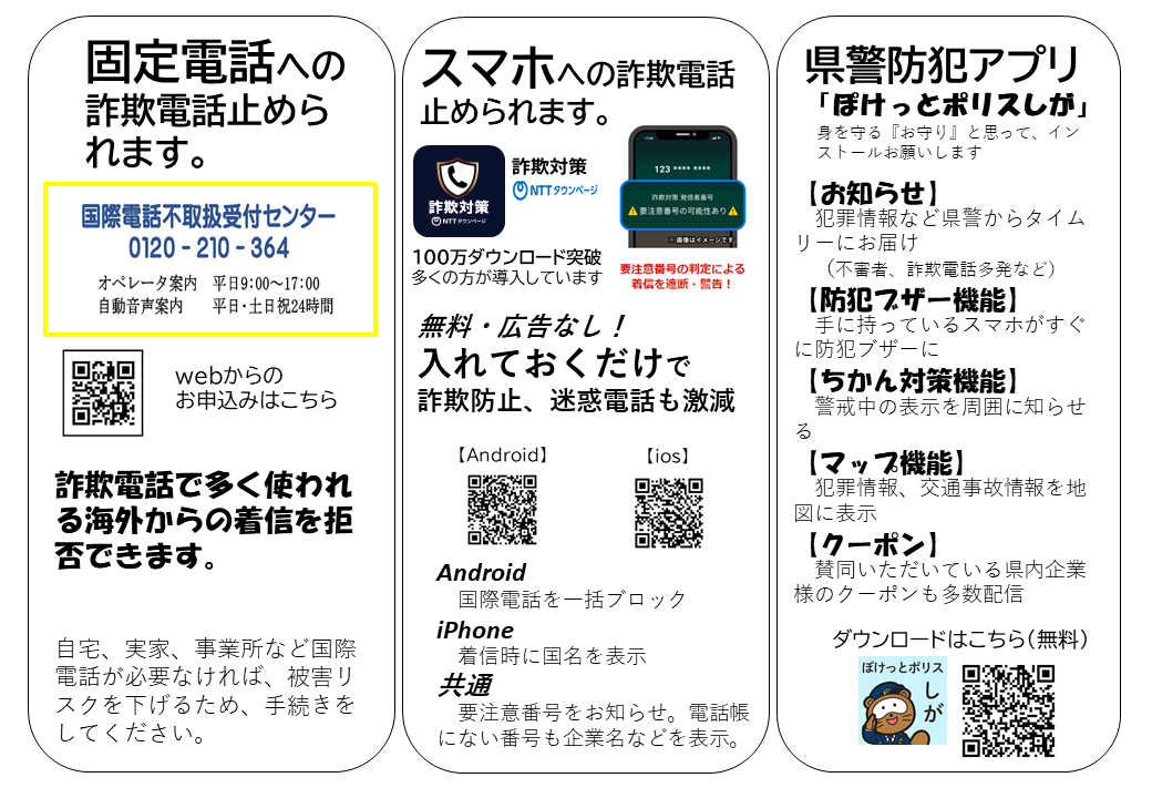 トクまも対策説明チラシ2