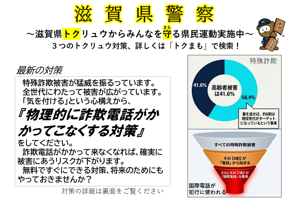 トクまも対策説明チラシ1