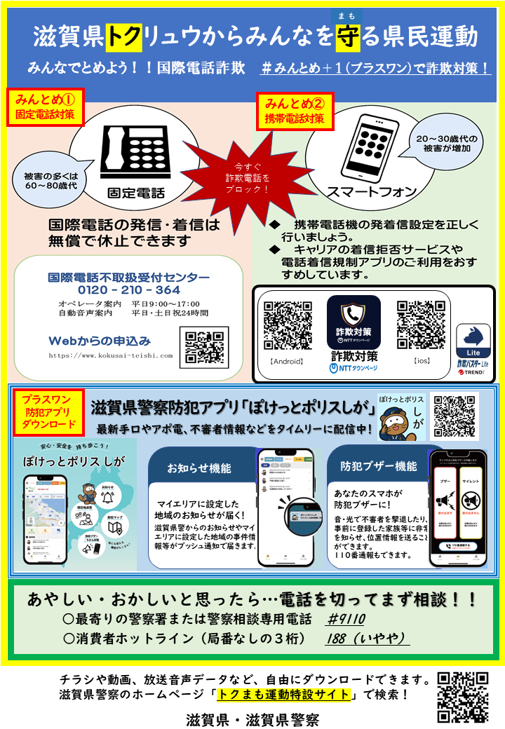 県民運動チラシ