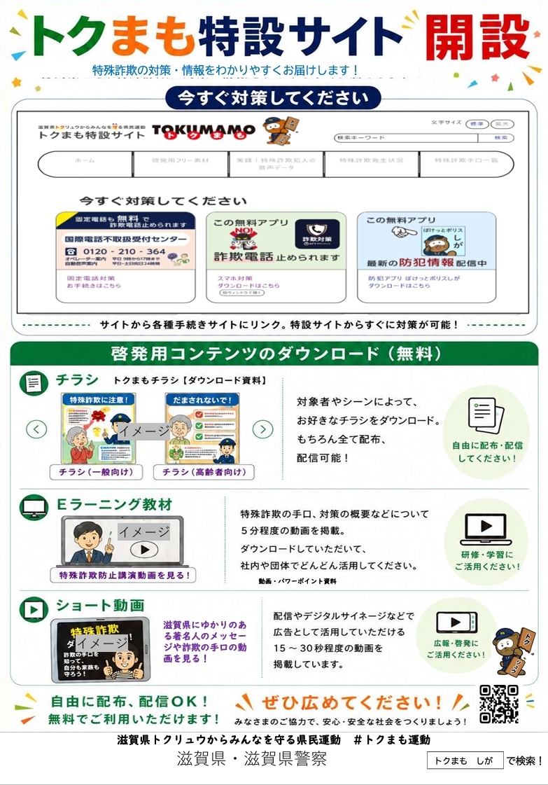 トクまも特設サイト