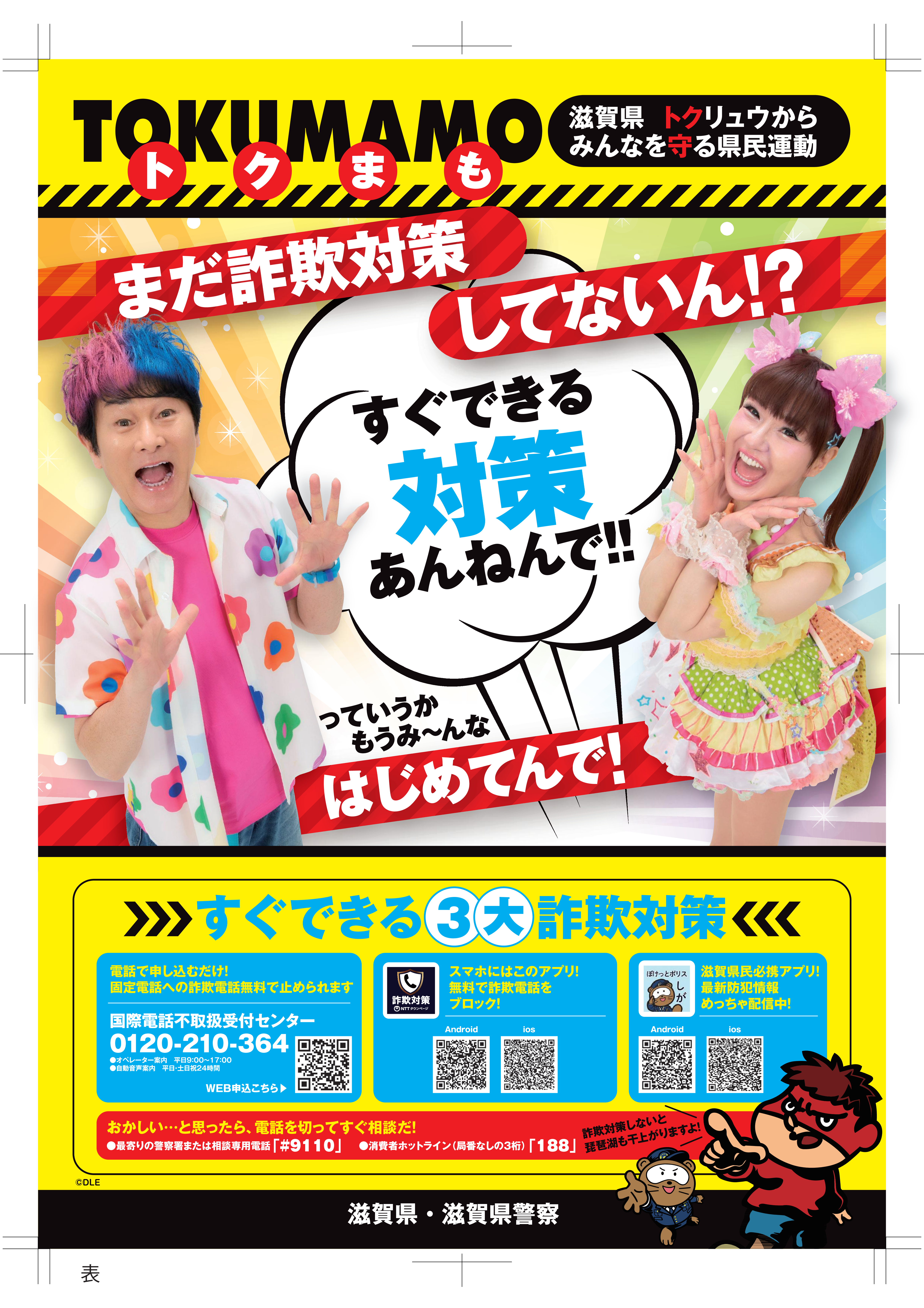 トクまもチラシ1