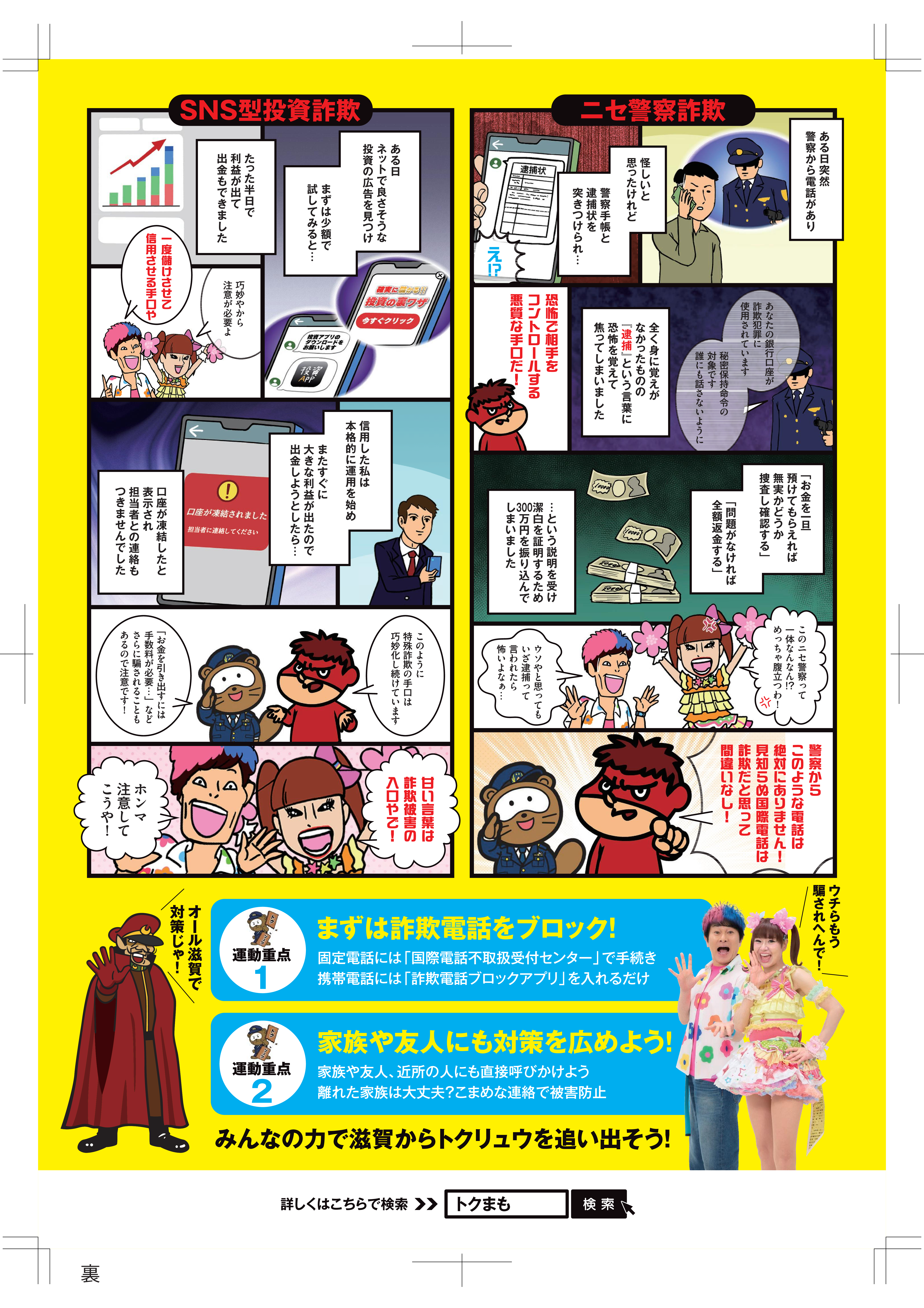 トクまも大使チラシ2