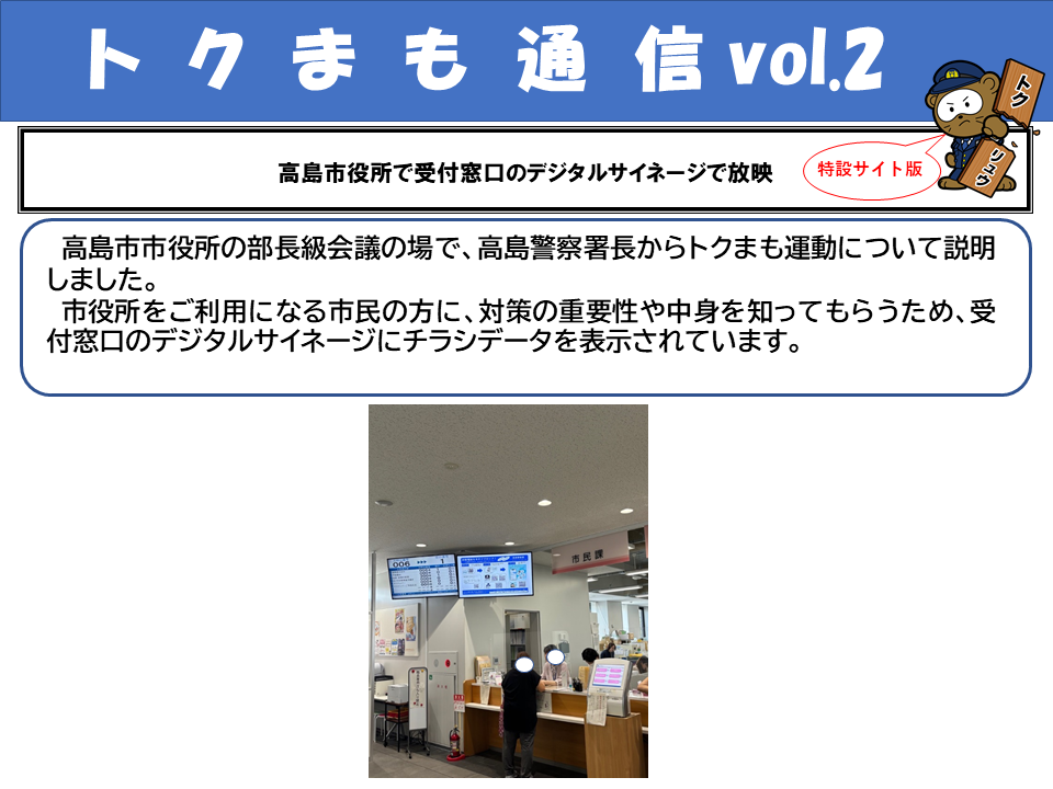 とくまもつうしん2