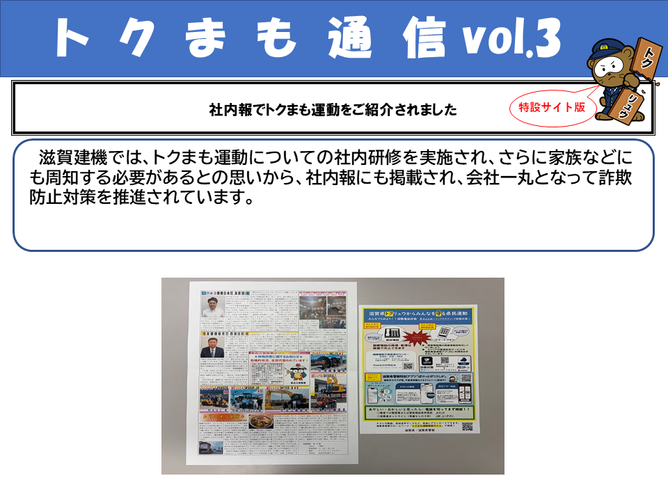 とくまもつうしん3