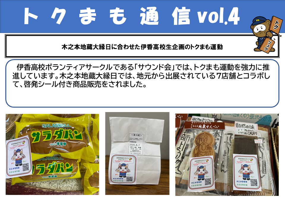 とくまもつうしん4