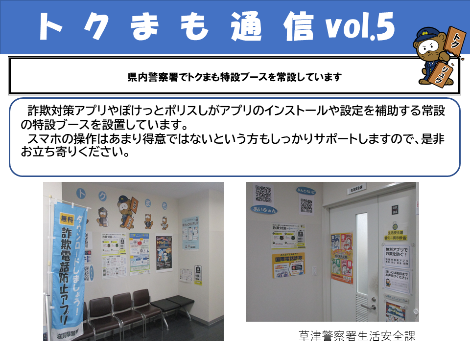 とくまもつうしん5