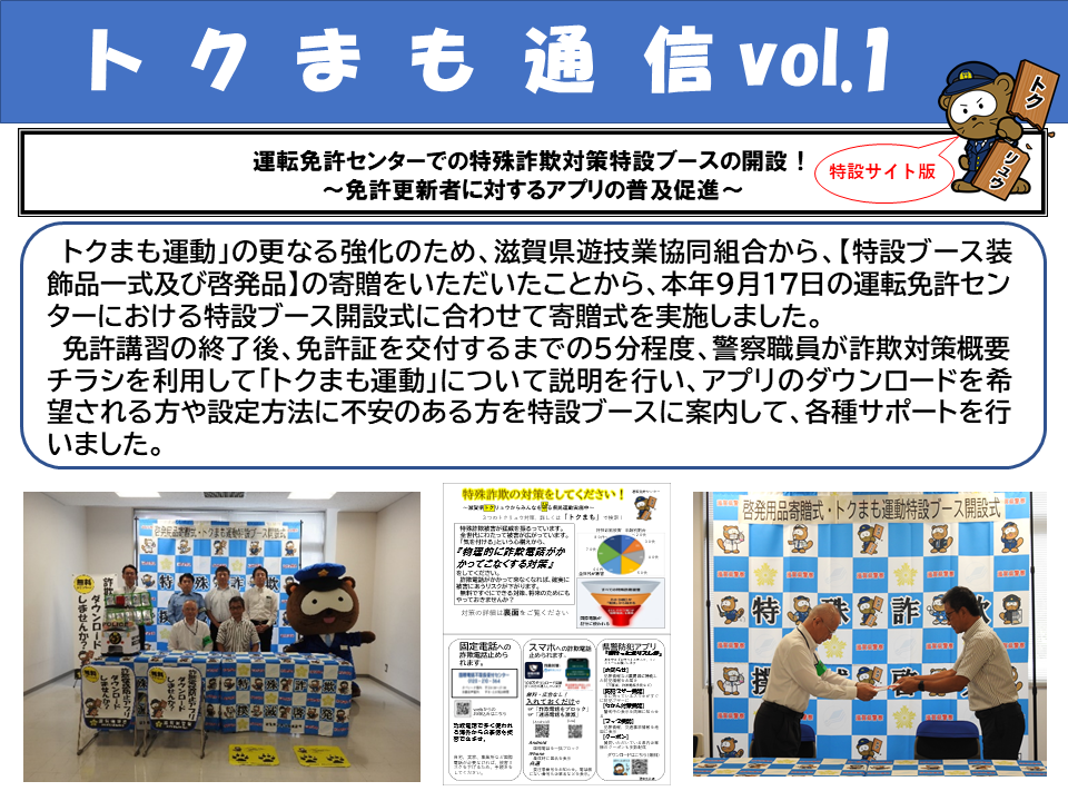 運転免許センター特設ブース