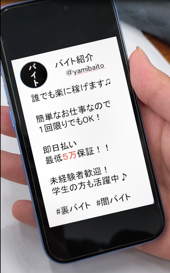 Mumeixxx【むめい】闇バイト