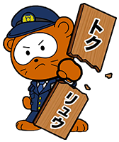 「トクリュウ」の板を割るけいたくん